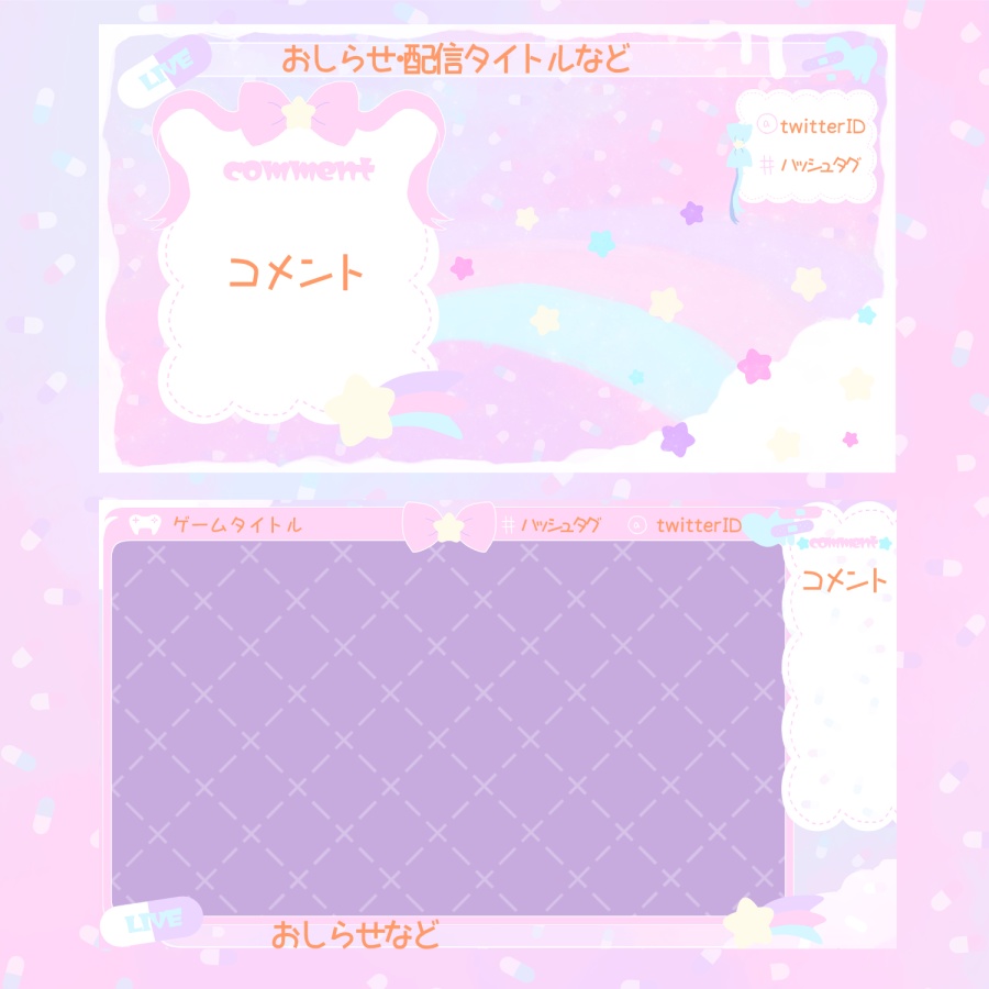 【無料】ゆめかわ配信画面【雑談配信・ゲーム配信】