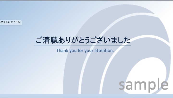 発表スライドテンプレート 基本セット(学会・症例報告)
