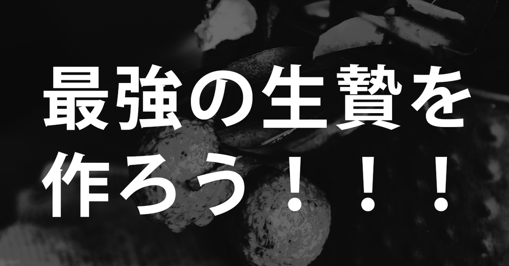 CoCシナリオ「創造サクリファイス」第6版