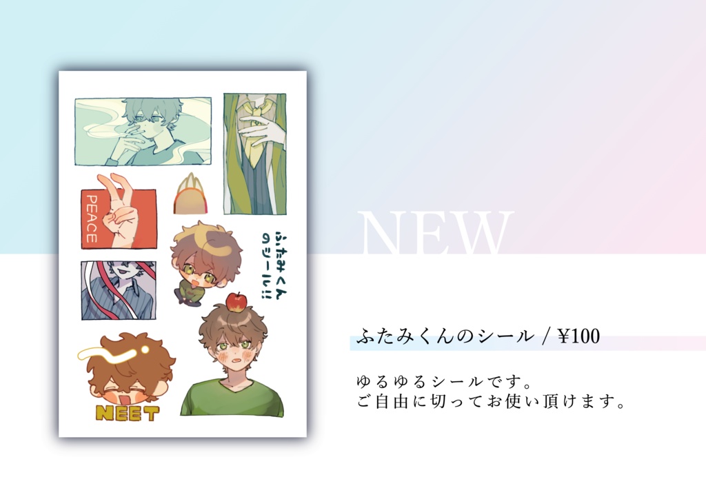 ふたみくんのシール