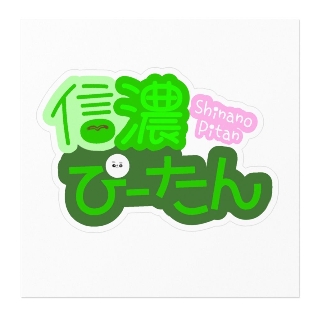 激レア!信濃ぴーたんロゴステッカー
