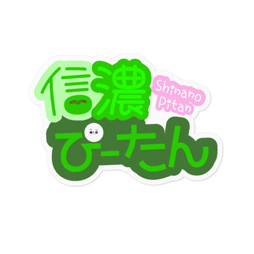 激レア！信濃ぴーたんロゴステッカー