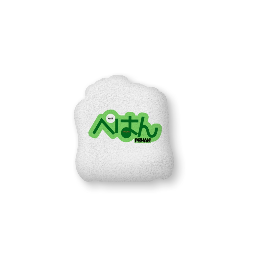 ぺはんふかふかくっしょん