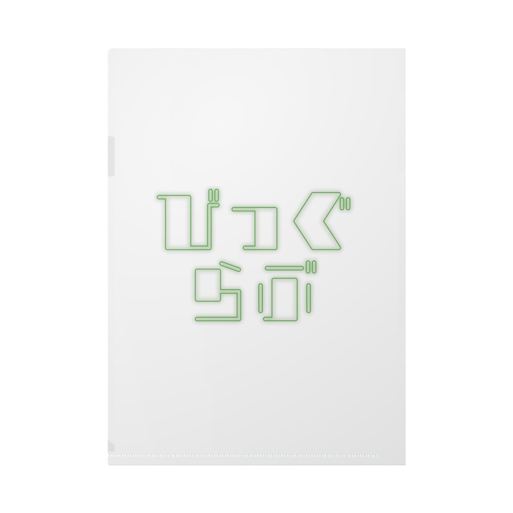 5周年記念キービジュクリアファイル