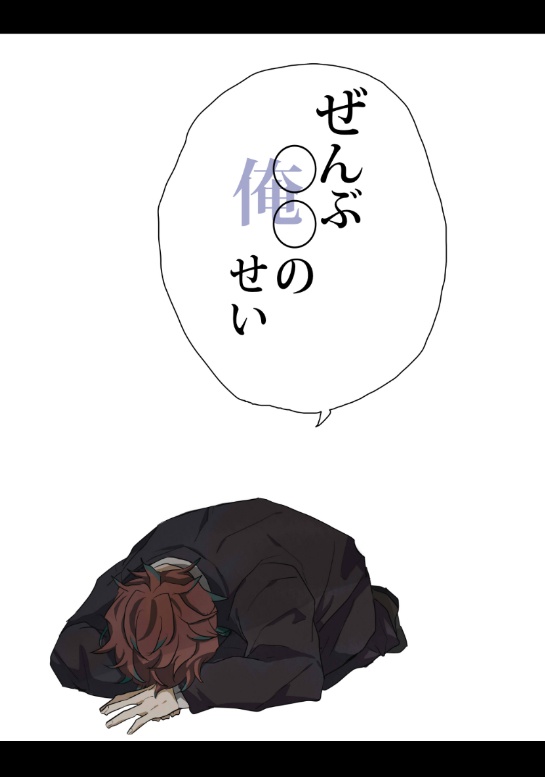 「ぜんぶ○○のせい」