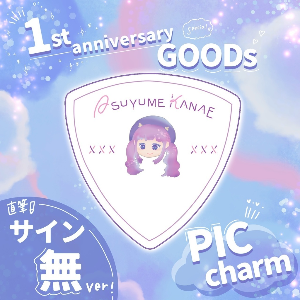 【サイン無】1stAnniversary!!カナエピック
