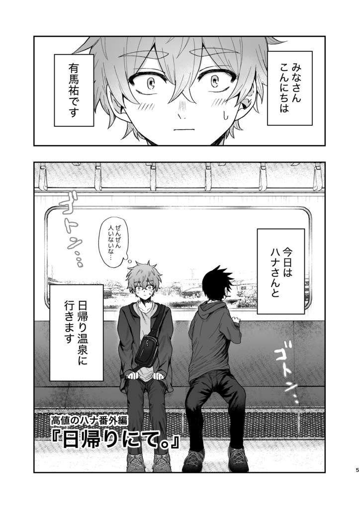 🏠『日帰りにて。』