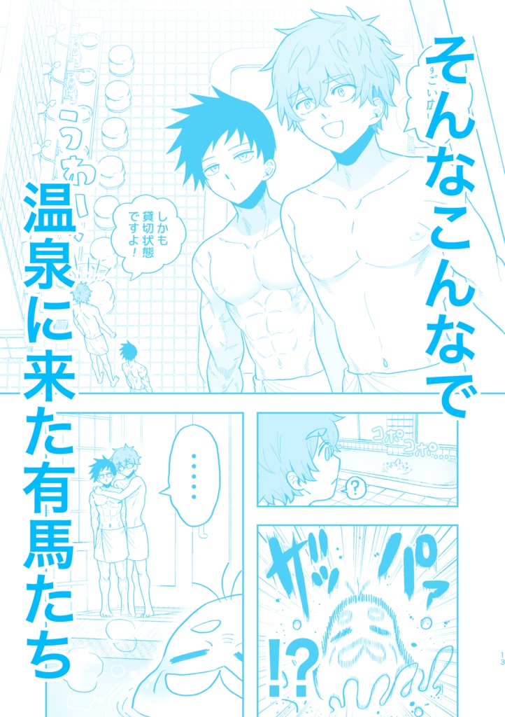 🏠『日帰りにて。』