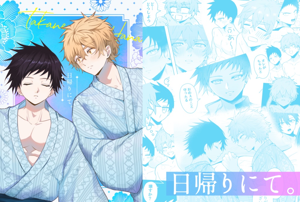 🏠『日帰りにて。』