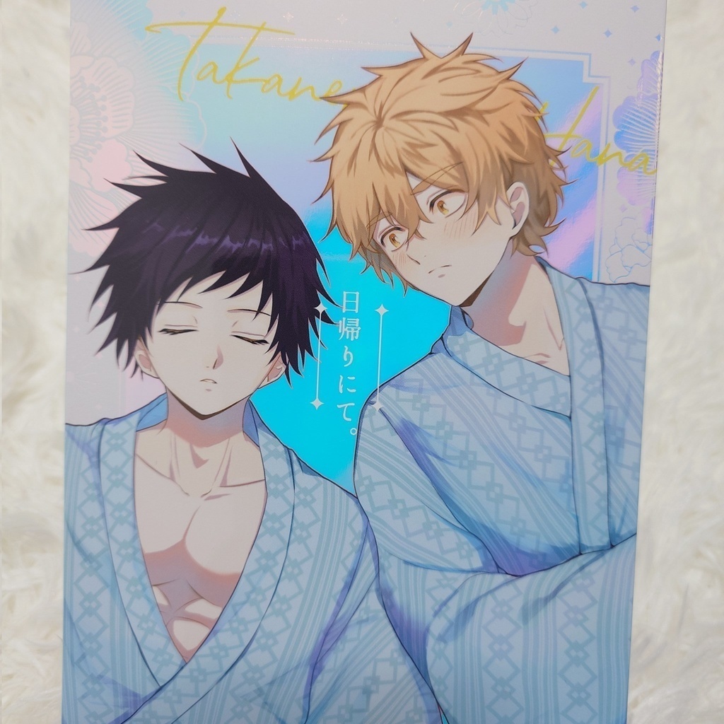 🏠『日帰りにて。』