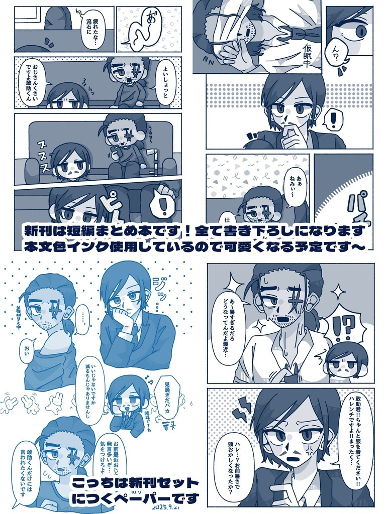 鈍感な君が好き