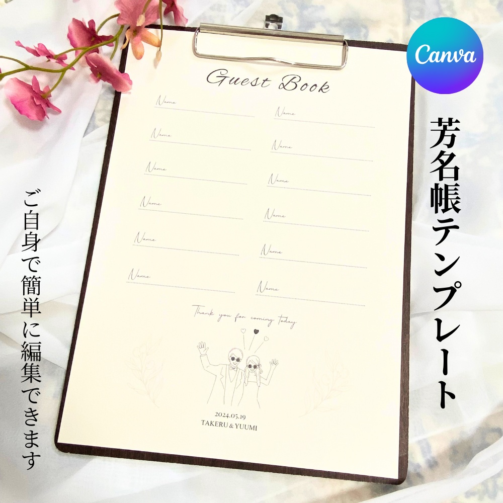 シンプル可愛い芳名帳