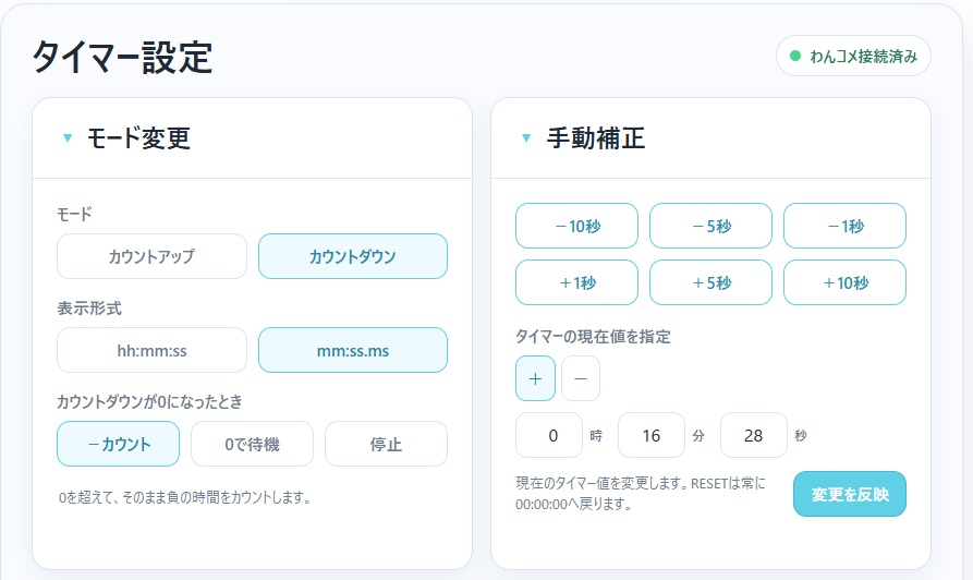 【OBS】簡単導入!初見コメ・指定ワードに反応して増減!『コメント連動タイマー』¦わんコメテンプレート