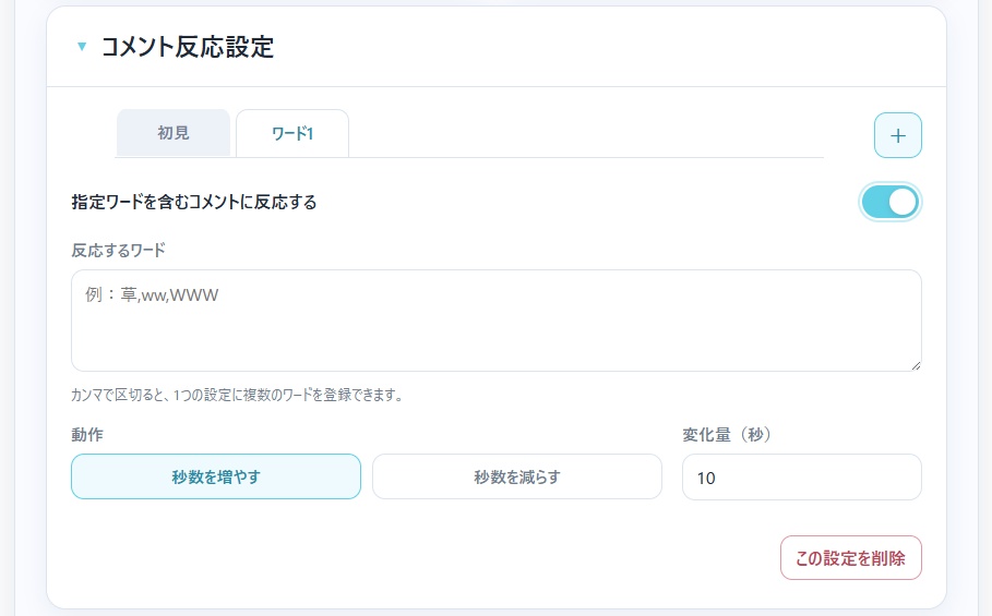 【OBS】簡単導入!初見コメ・指定ワードに反応して増減!『コメント連動タイマー』¦わんコメテンプレート