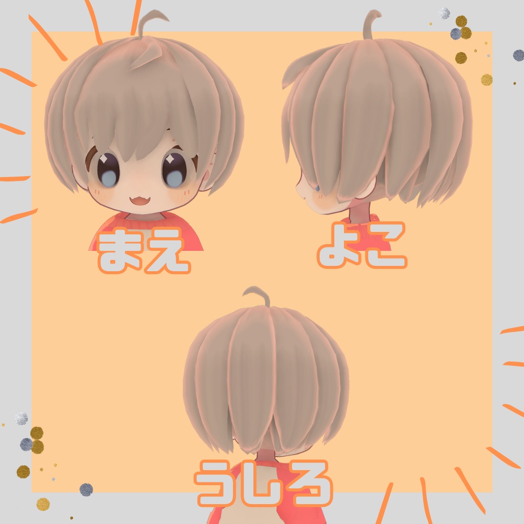 【まめひなた】少年カット【Quest対応可能】