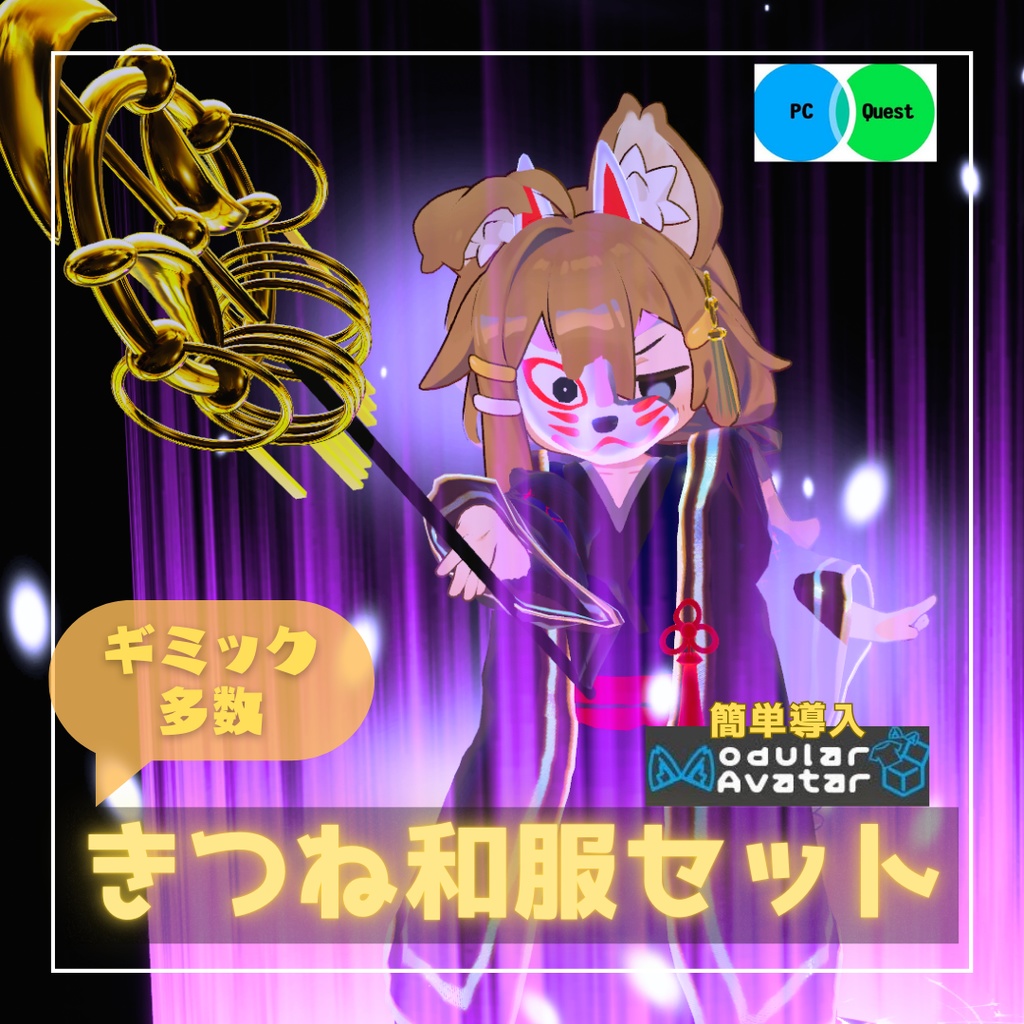 【MA対応・まめひなた】きつね和服セット【ギミック付・Quest対応】