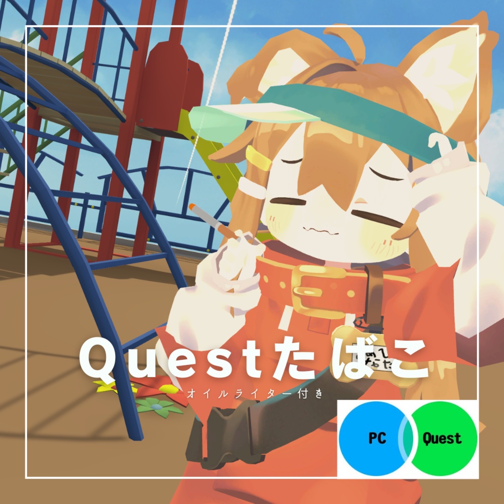 【まめひなた】Questたばこ&オイルライター