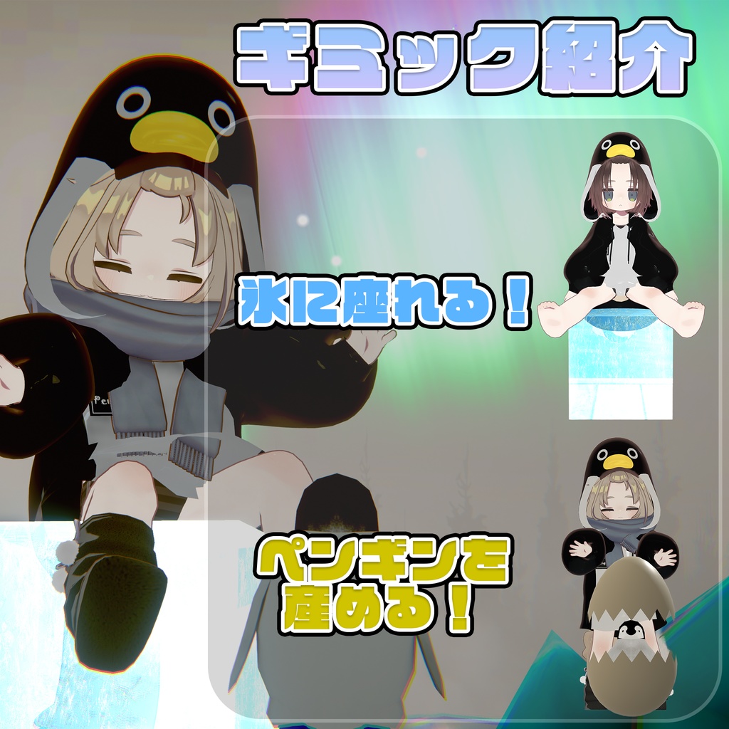 ❄️【27アバター対応】ペンギンパーカー【VRChatアバター用衣装】🐧
