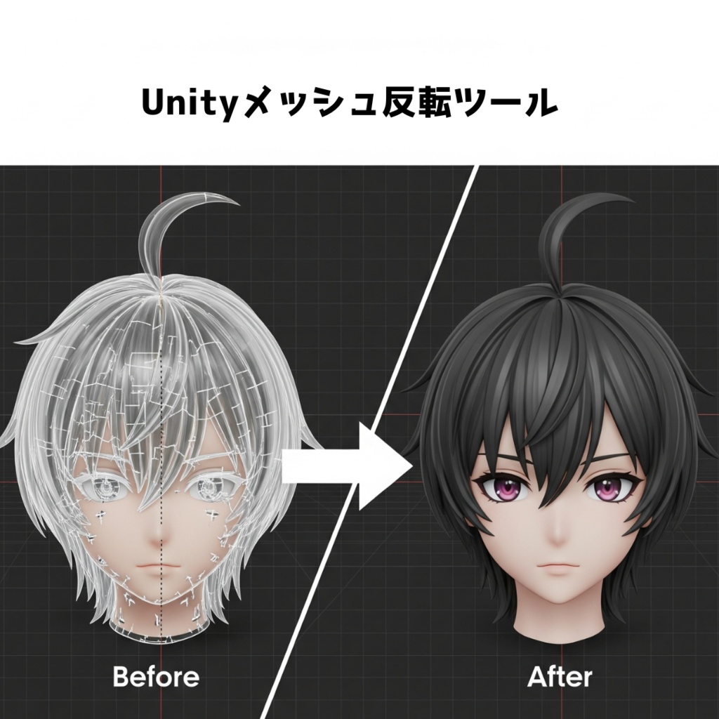 【無料】Unityメッシュ反転ツール | Invert Mesh Tool