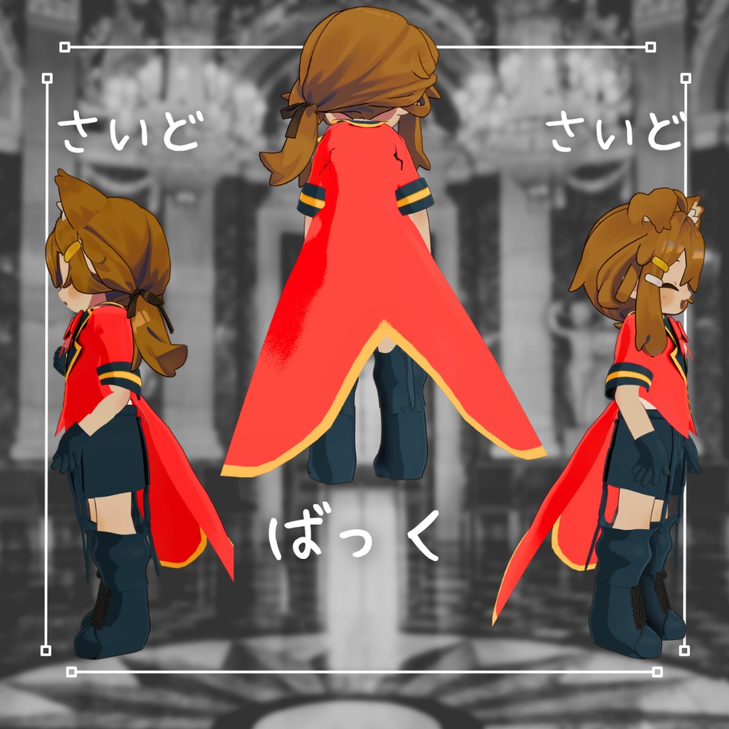 『まめふれんず』対応 👑ふぉーまるマント👑【VRChat想定アバター衣装】