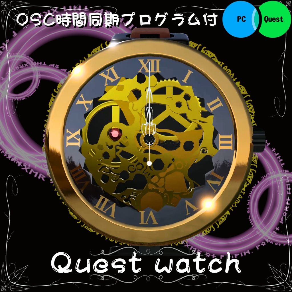 【OSC時間同期】QuestWatch - 魔導と科学の融合デバイス