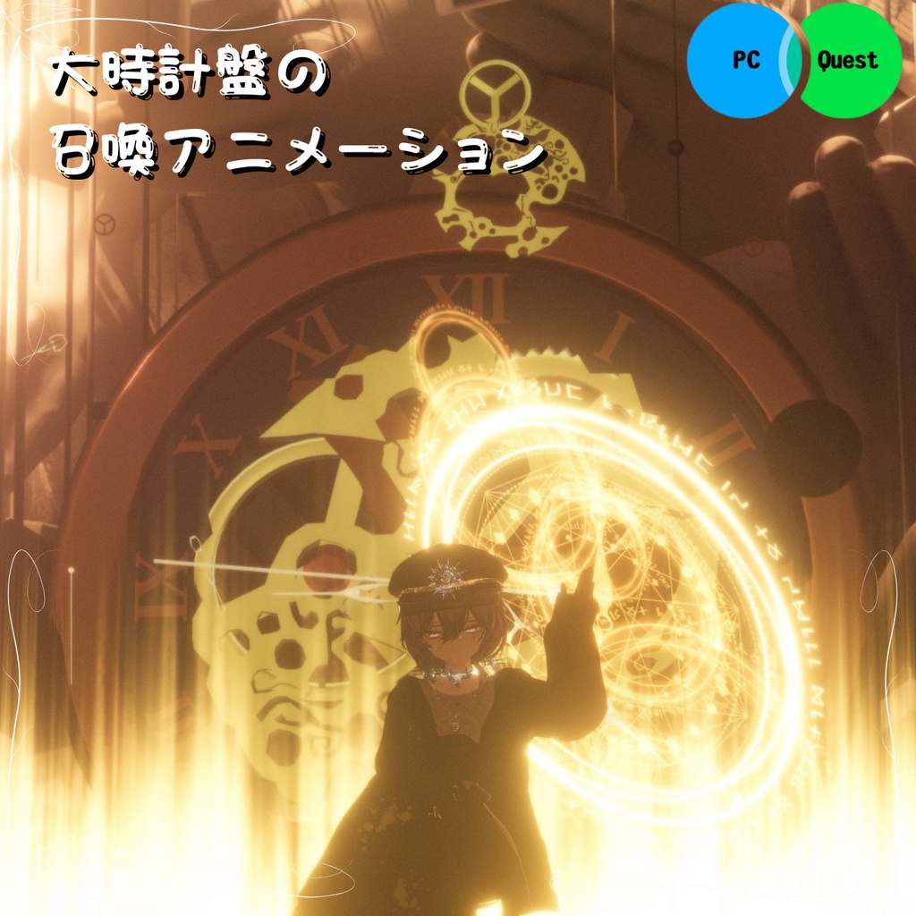 【OSC時間同期】QuestWatch - 魔導と科学の融合デバイス