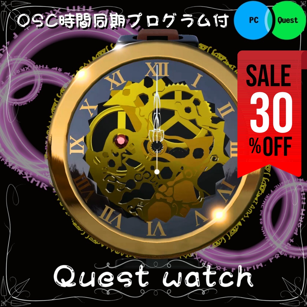 【OSC時間同期】QuestWatch - 魔導と科学の融合デバイス
