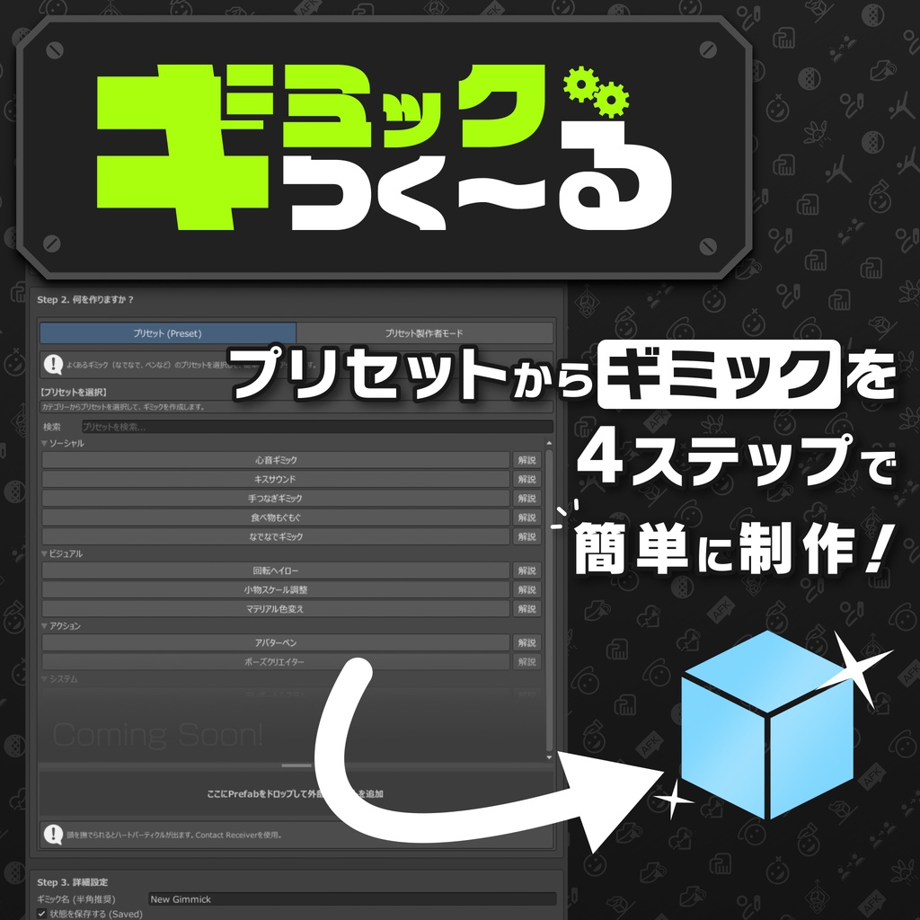 「ギミックつく～る」 - アバターギミックを作るギミック -
