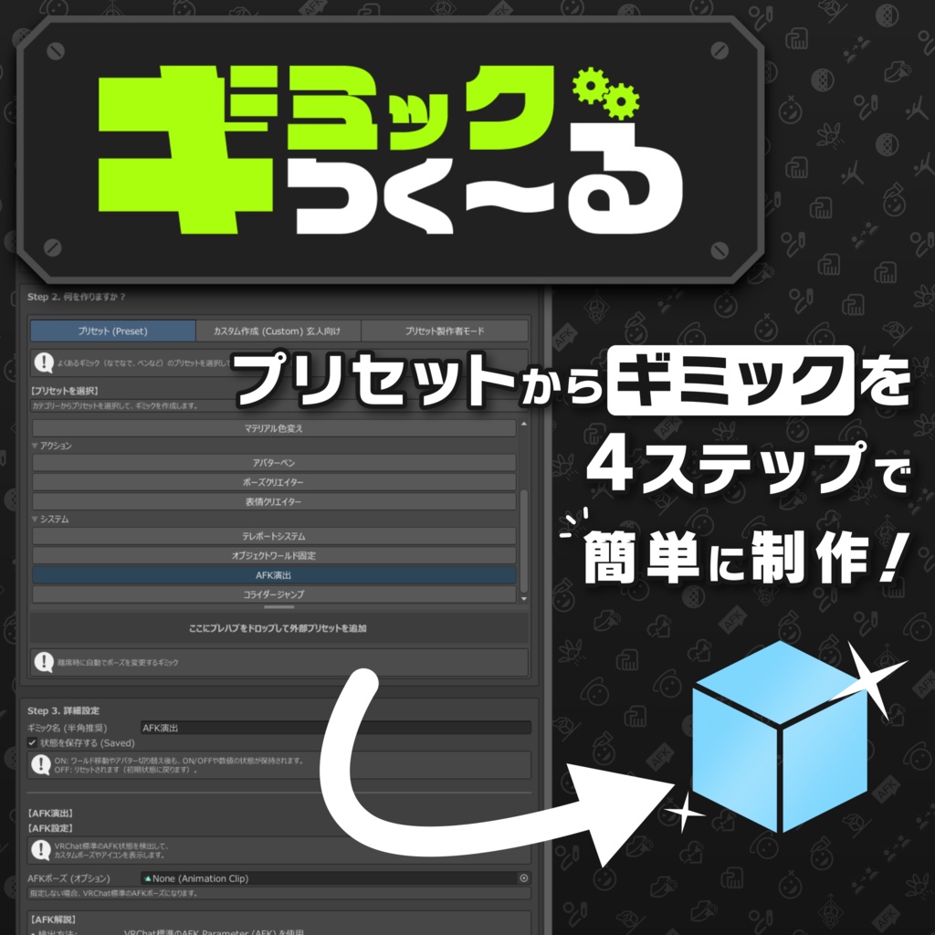 「ギミックつく～る」 - アバターギミックを作るギミック -