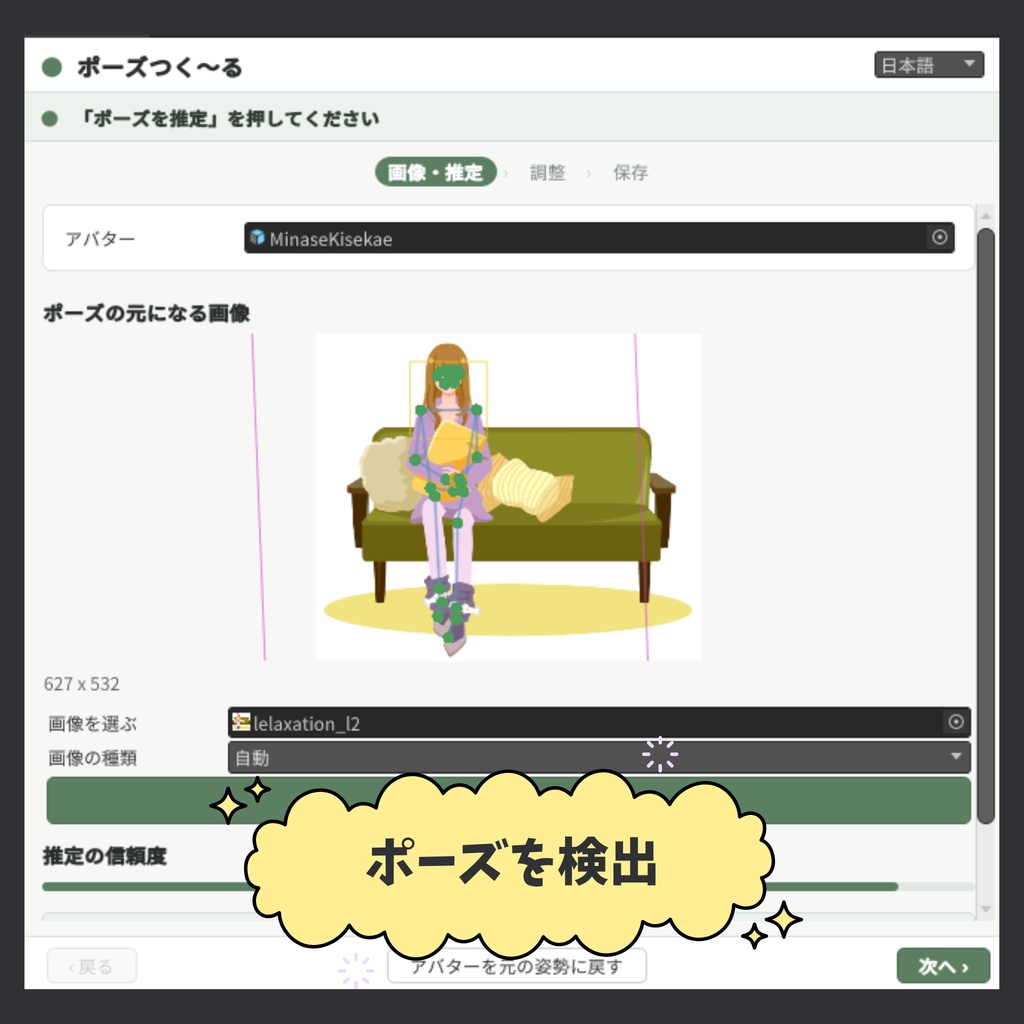 「ポーズつく~る」 2D画像からポーズを作る