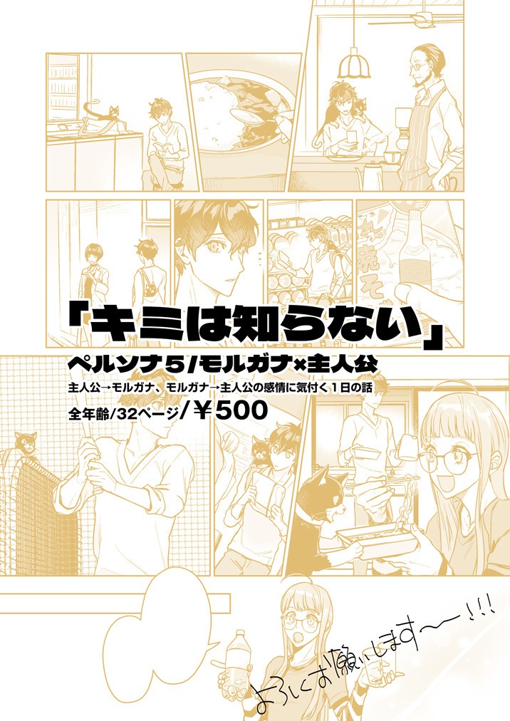 「キミは知らない」ComicCitySpark新刊