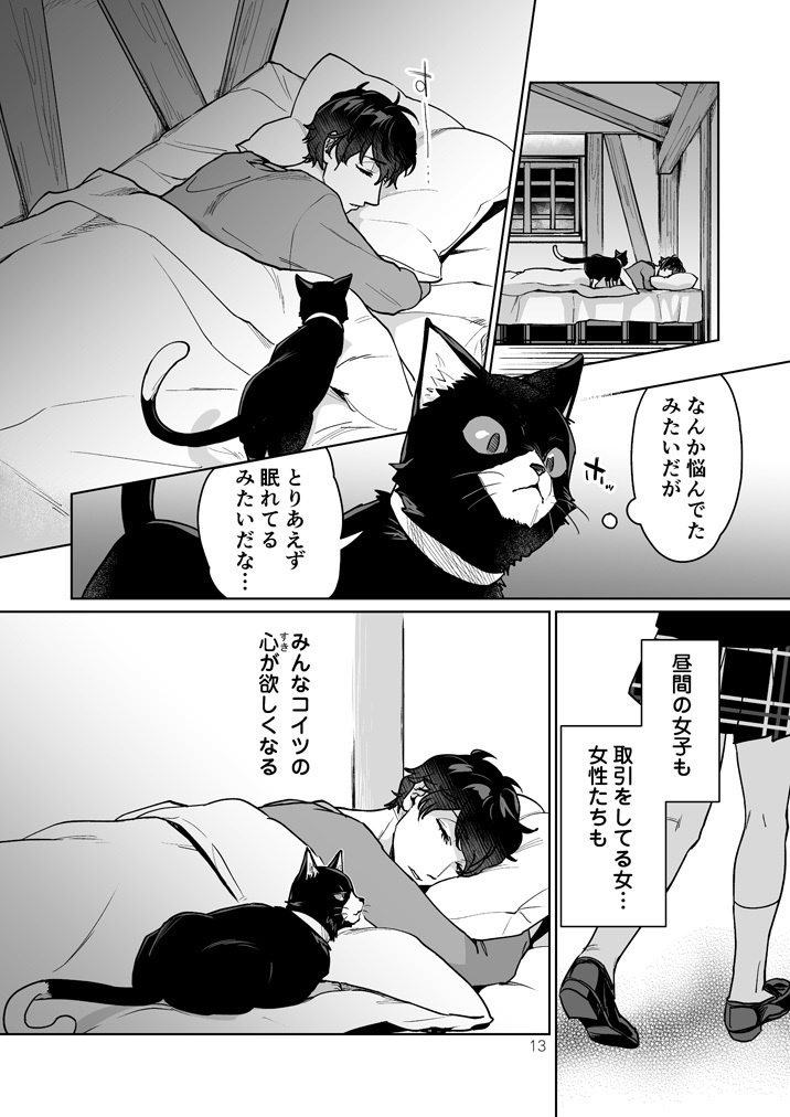 「キミは知らない」ComicCitySpark新刊