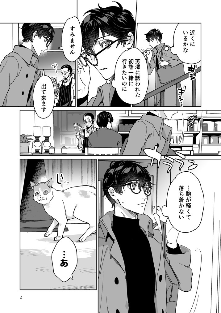 「知らないキミは」OSAKA FES Mar.2025新刊