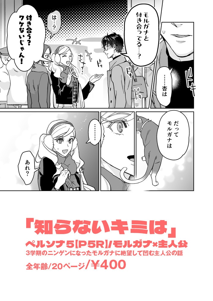 「知らないキミは」OSAKA FES Mar.2025新刊