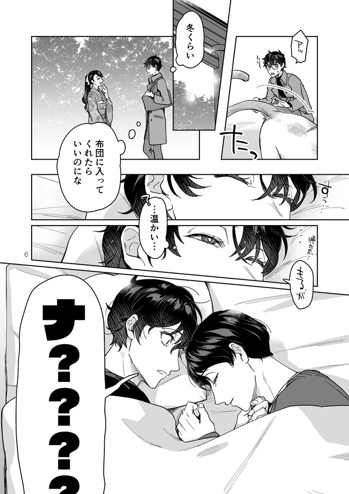 「知らないキミは」OSAKA FES Mar.2025新刊