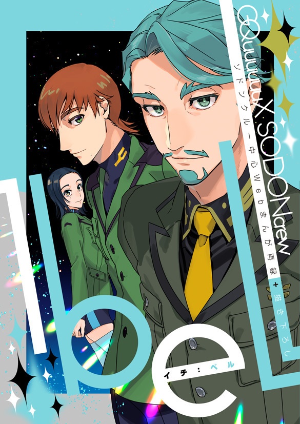 「1bell」OSAKA FES Mar.2025新刊
