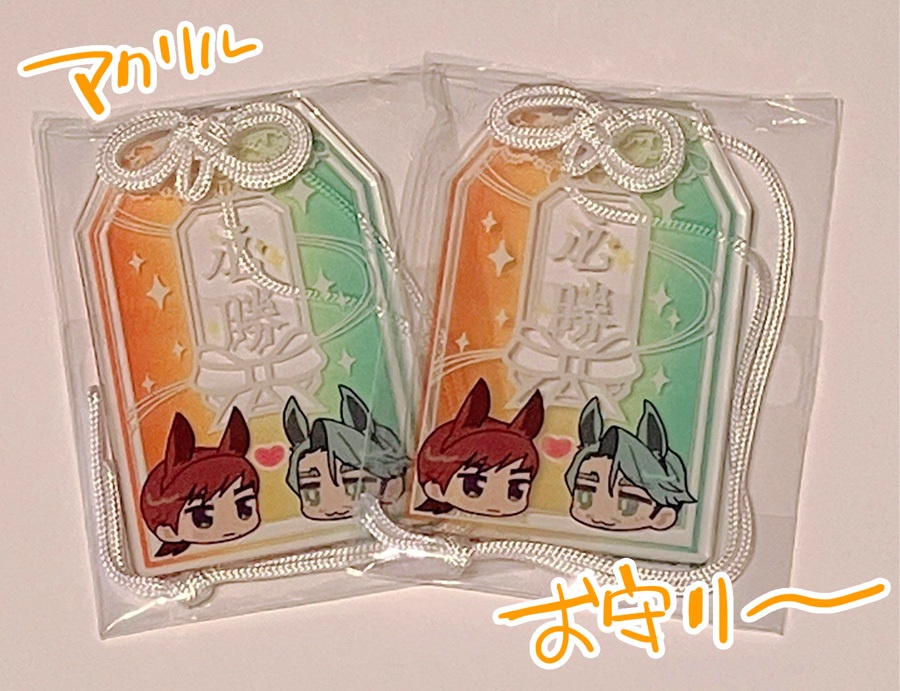 アクリルお守り【単品/再版】