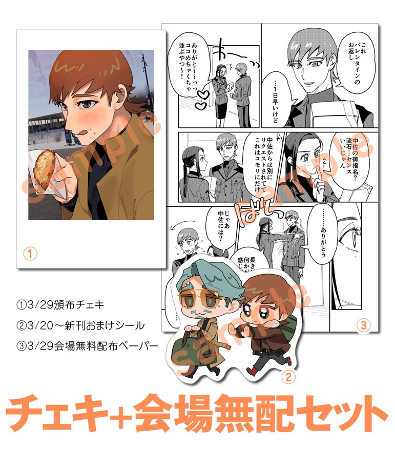 わんざべチェキセット