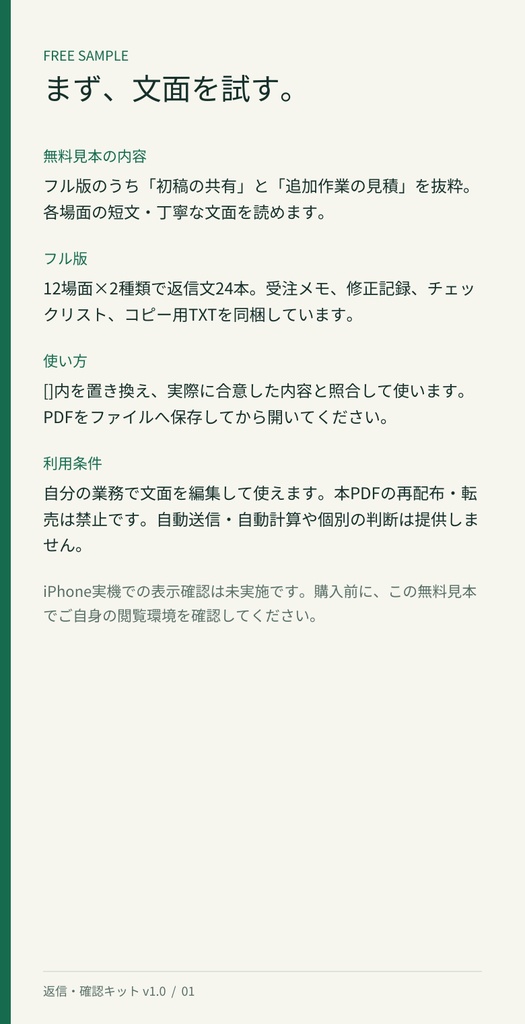 【無料見本】ショート動画編集者の返信・確認キット