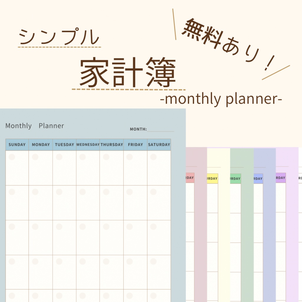 シンプルでおしゃれ!家計簿テンプレート