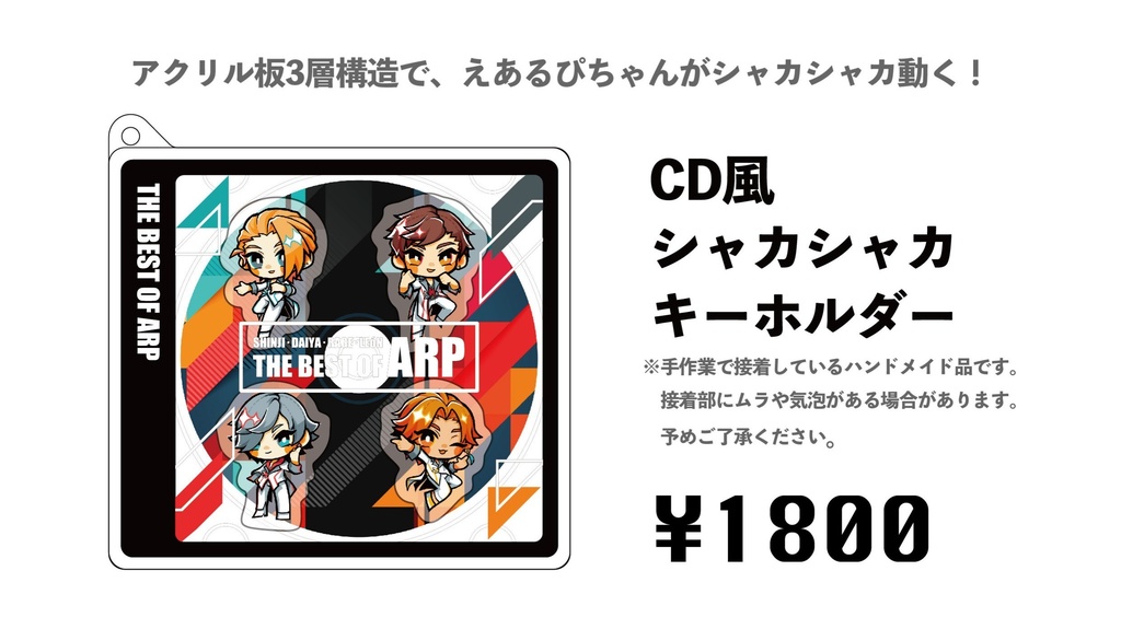 CD風シャカシャカキーホルダー