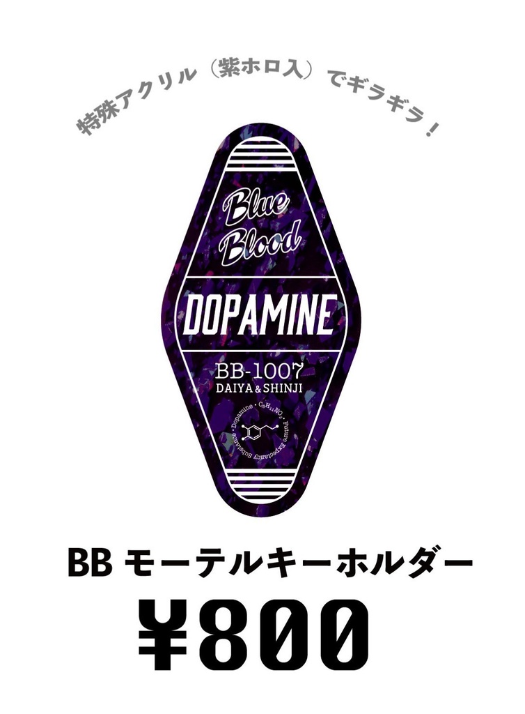BBモーテルキーホルダー