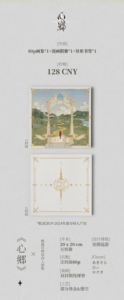 イラスト集「心郷」