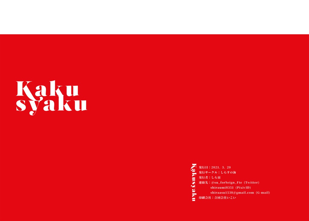 「赫灼」オールジャンルイラスト集(値下げしました)