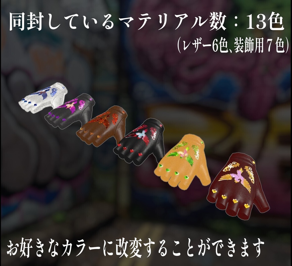 【4アバター対応】指ぬきグローブ 翼掌(yokusyou)