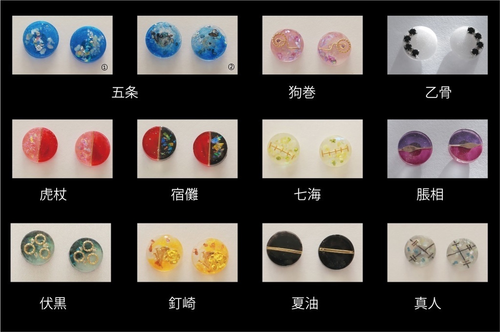 呪術　イメージピアス・イヤリング①