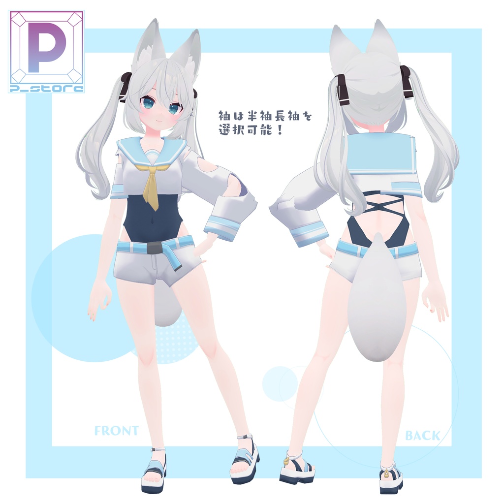 セーラーマリンスタイル