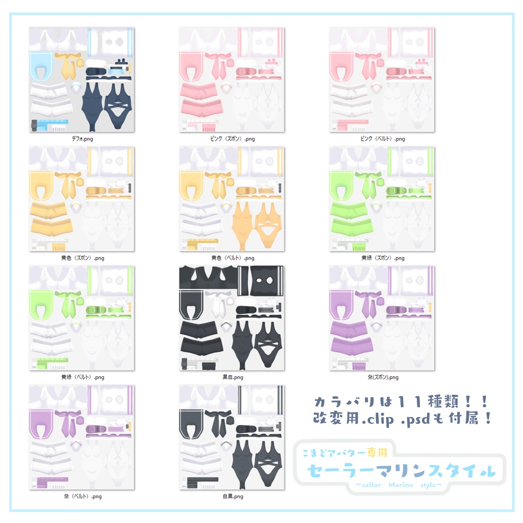 セーラーマリンスタイル