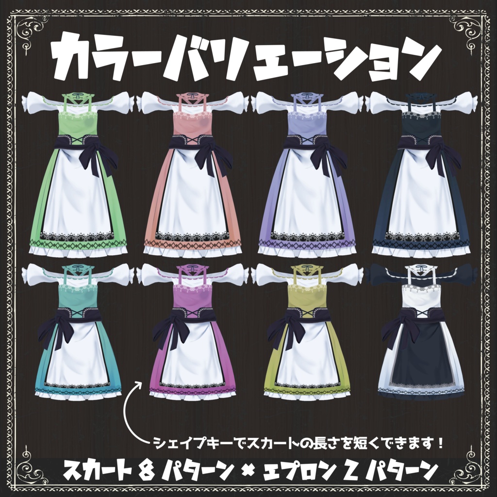 シューン・ディアンドル