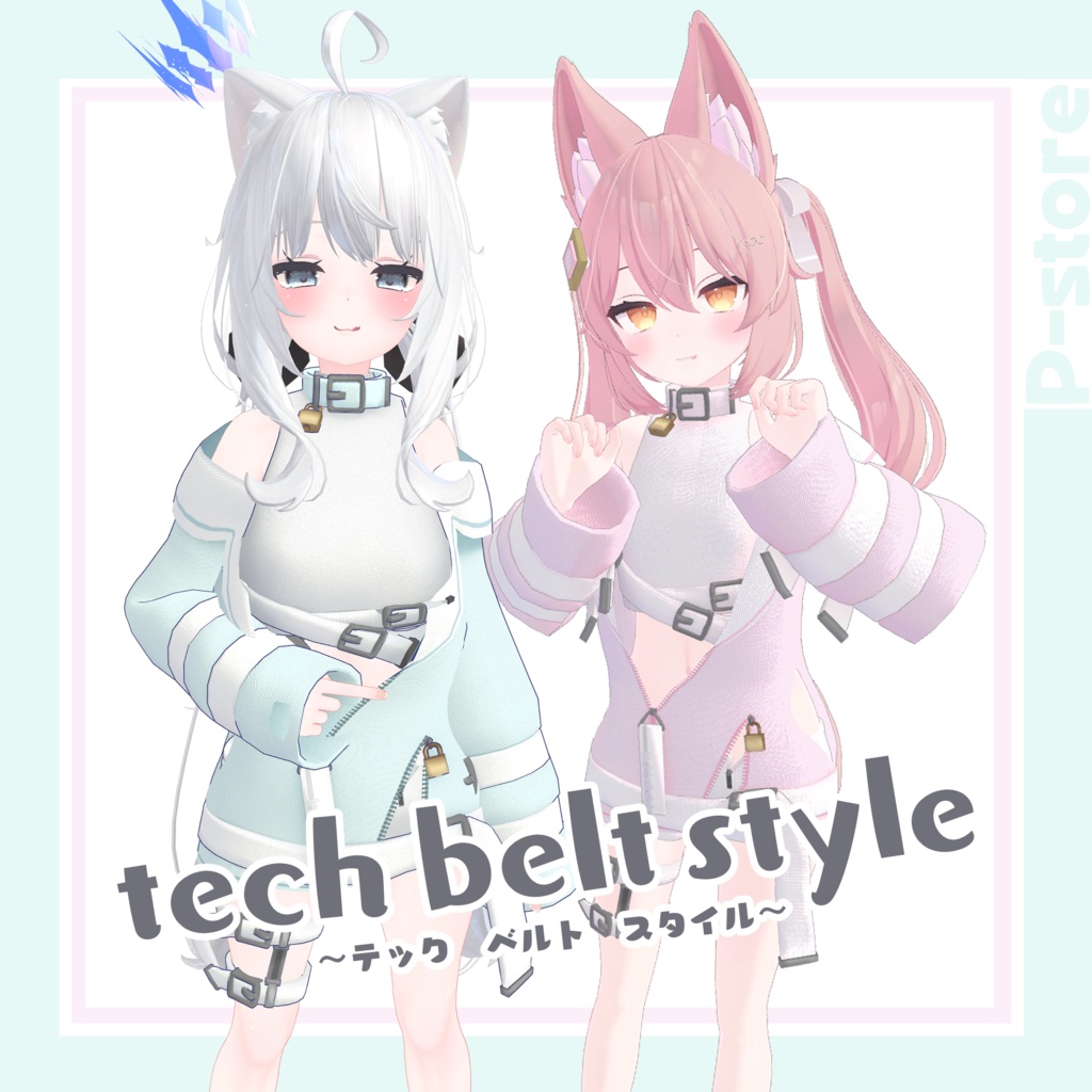 tech belt style ~テック ベルト スタイル~